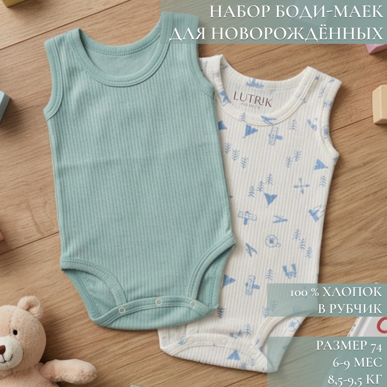 Набор боди-маек «Лесной самолётик»
